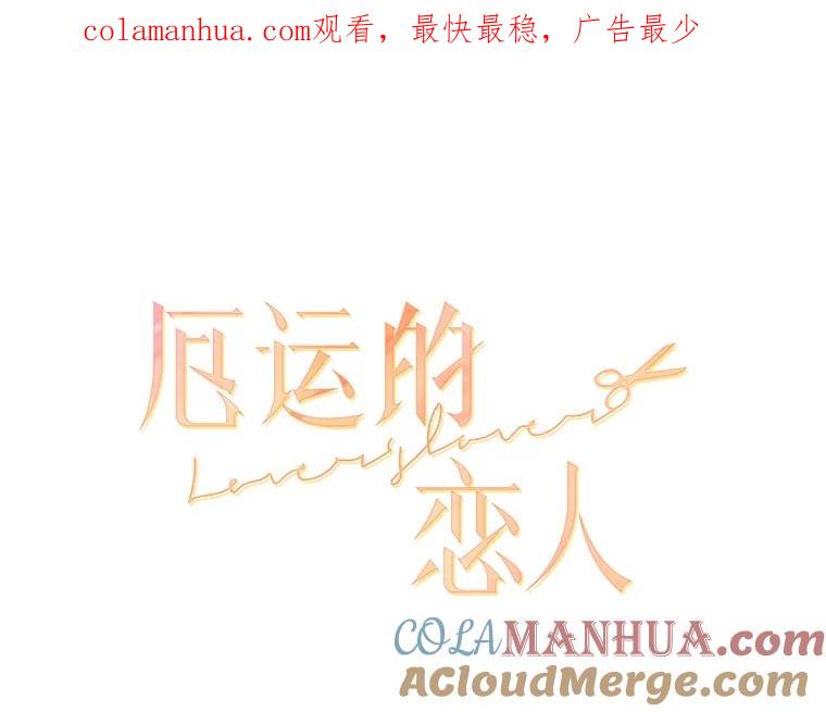 《厄运的恋人》45.再遇绑架 第1页