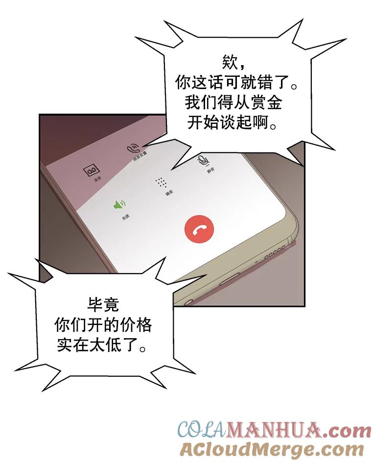 《厄运的恋人》45.再遇绑架 第31页