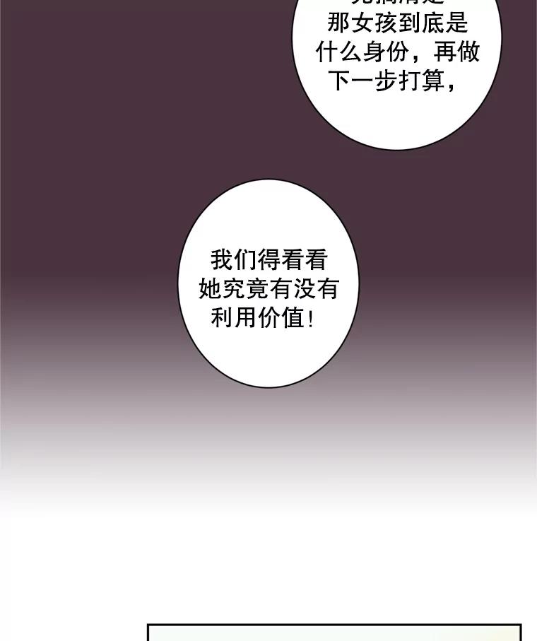《厄运的恋人》46.绑架经过 第66页