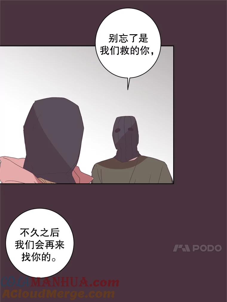 《厄运的恋人》46.绑架经过 第58页