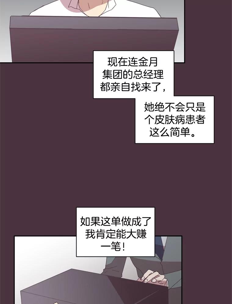 《厄运的恋人》46.绑架经过 第48页