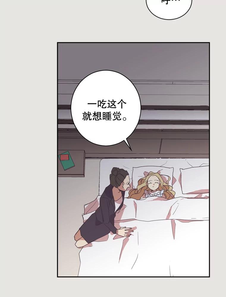 《厄运的恋人》3.初次相遇 第39页