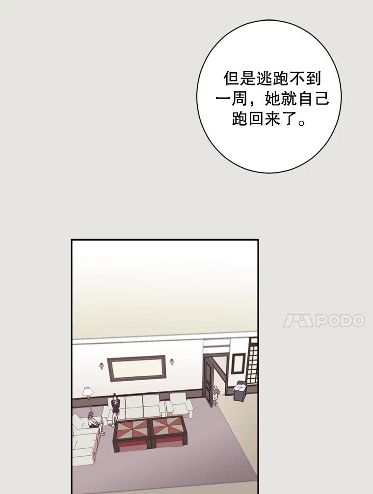 《厄运的恋人》3.初次相遇 第44页