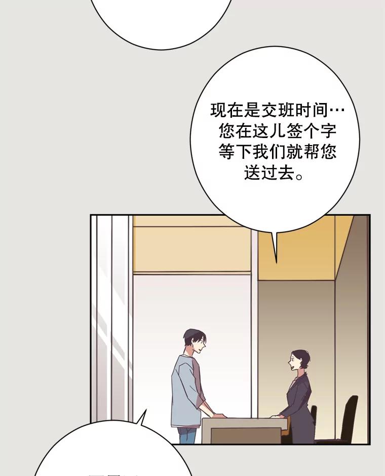 《厄运的恋人》3.初次相遇 第74页
