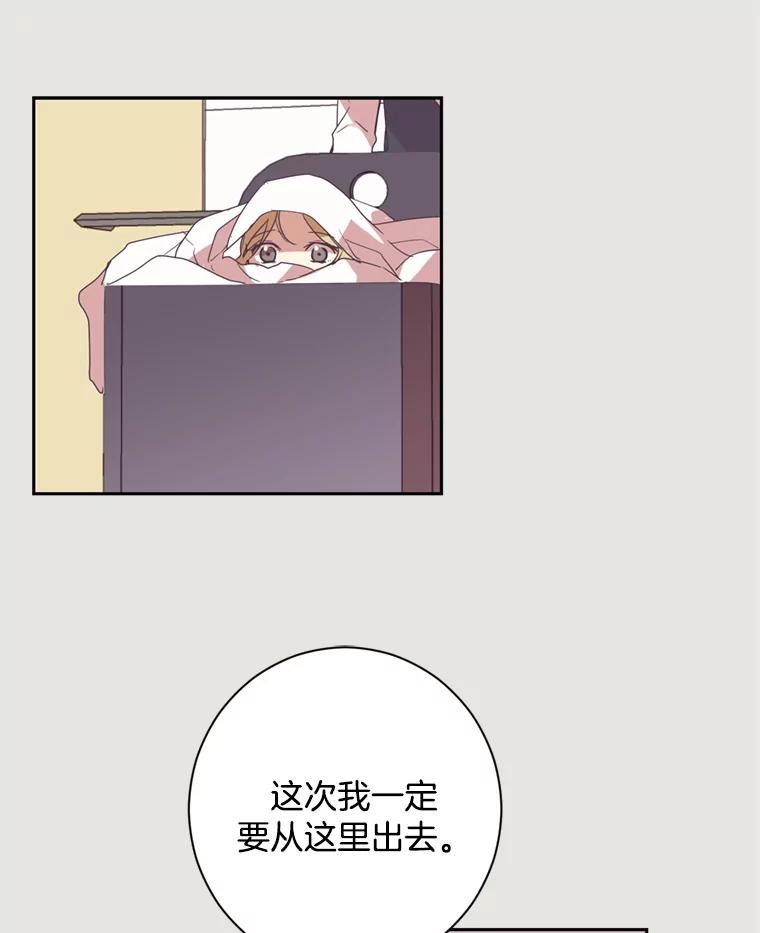 《厄运的恋人》3.初次相遇 第53页