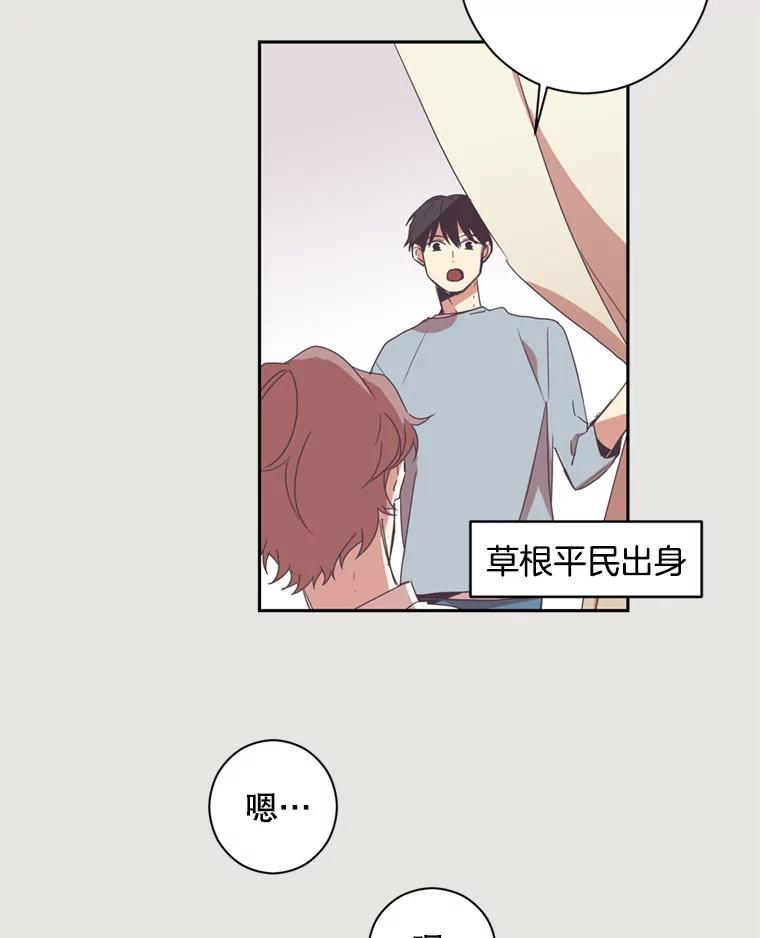 《厄运的恋人》3.初次相遇 第71页