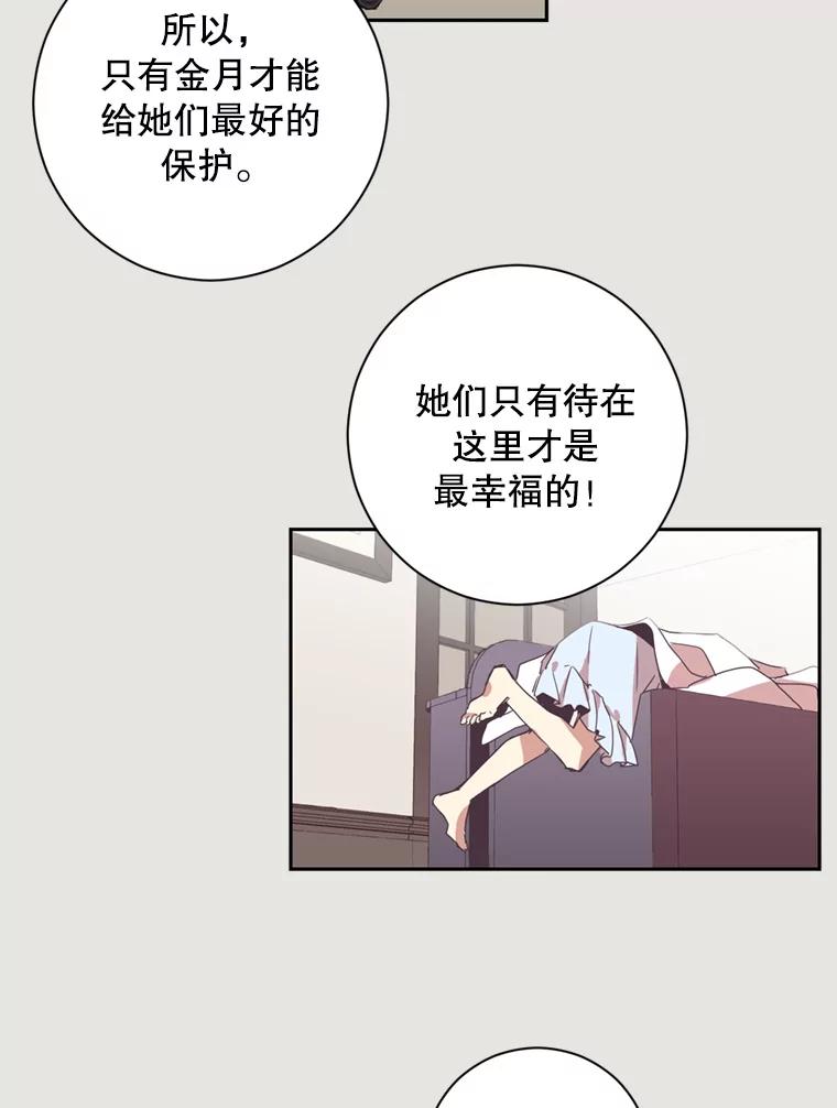 《厄运的恋人》3.初次相遇 第48页
