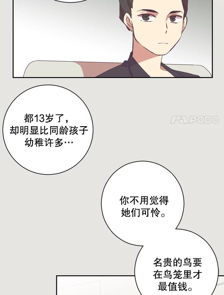 《厄运的恋人》3.初次相遇 第41页