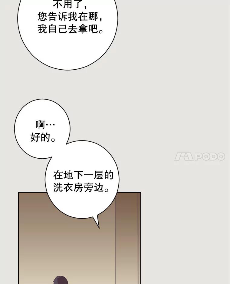 《厄运的恋人》3.初次相遇 第75页
