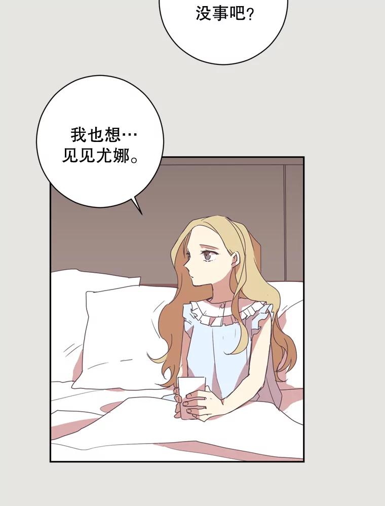 《厄运的恋人》3.初次相遇 第36页