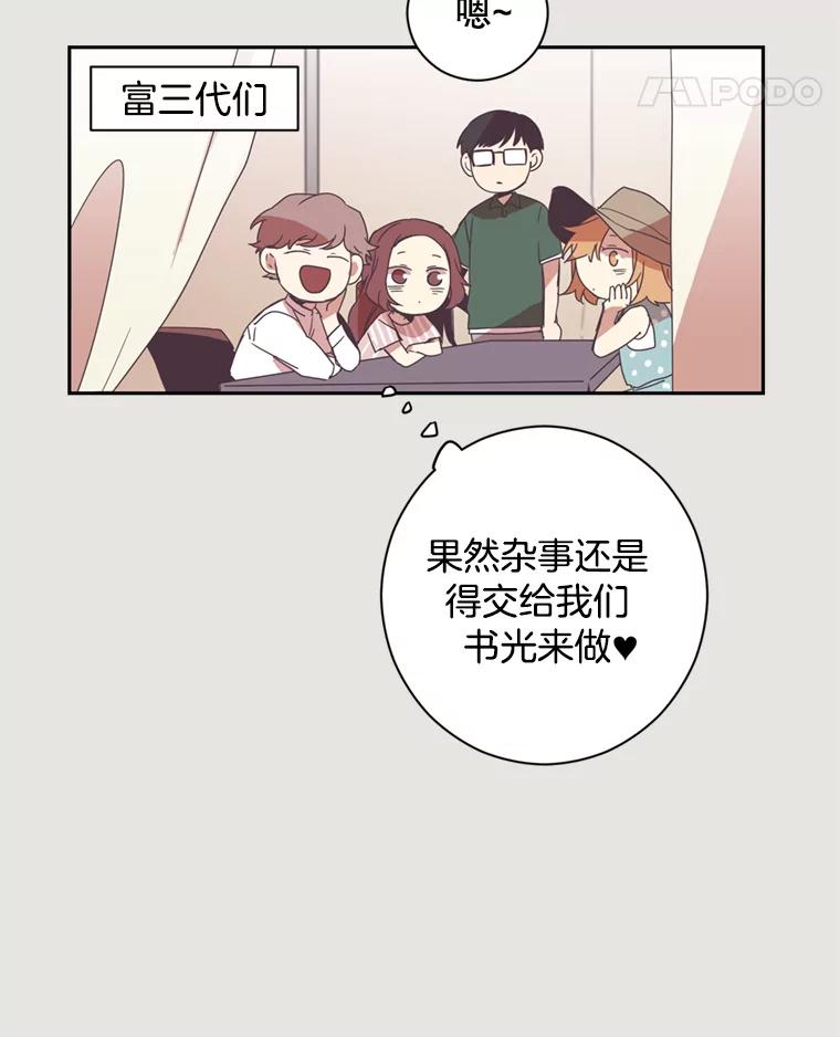 《厄运的恋人》3.初次相遇 第72页