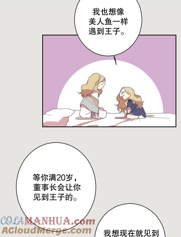 《厄运的恋人》3.初次相遇 第13页