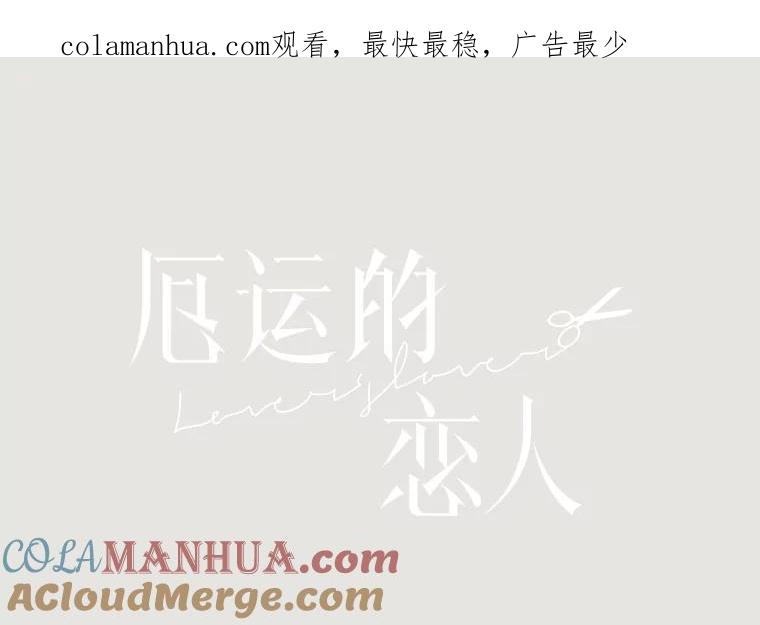 《厄运的恋人》3.初次相遇 第1页