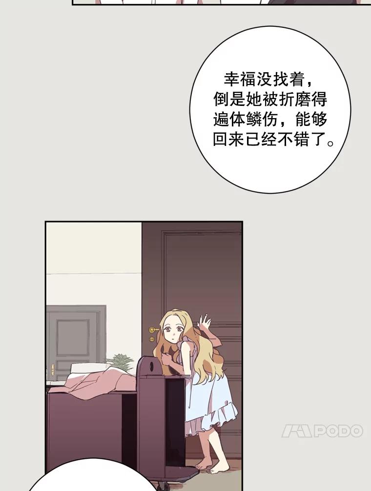 《厄运的恋人》3.初次相遇 第47页