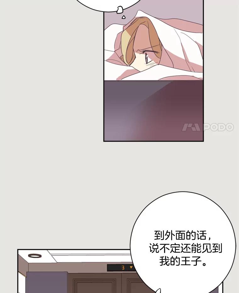 《厄运的恋人》3.初次相遇 第54页