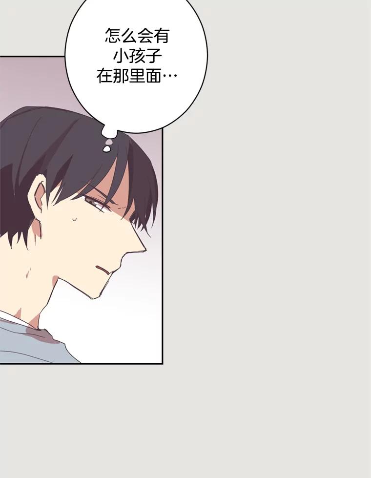 《厄运的恋人》3.初次相遇 第83页
