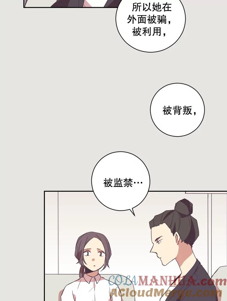 《厄运的恋人》3.初次相遇 第46页