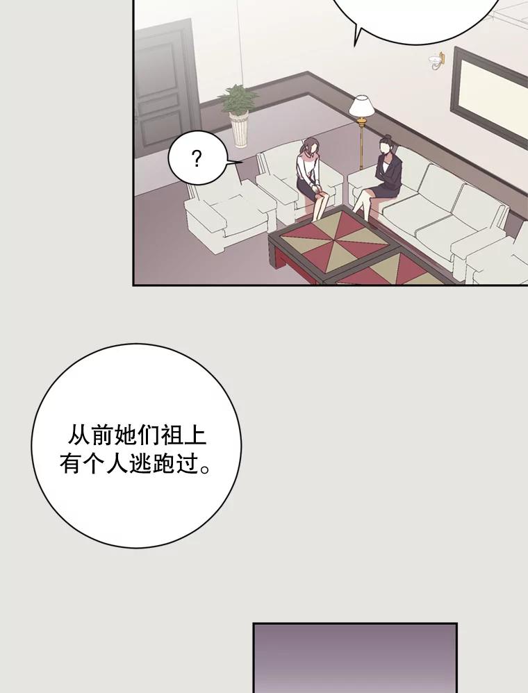 《厄运的恋人》3.初次相遇 第42页