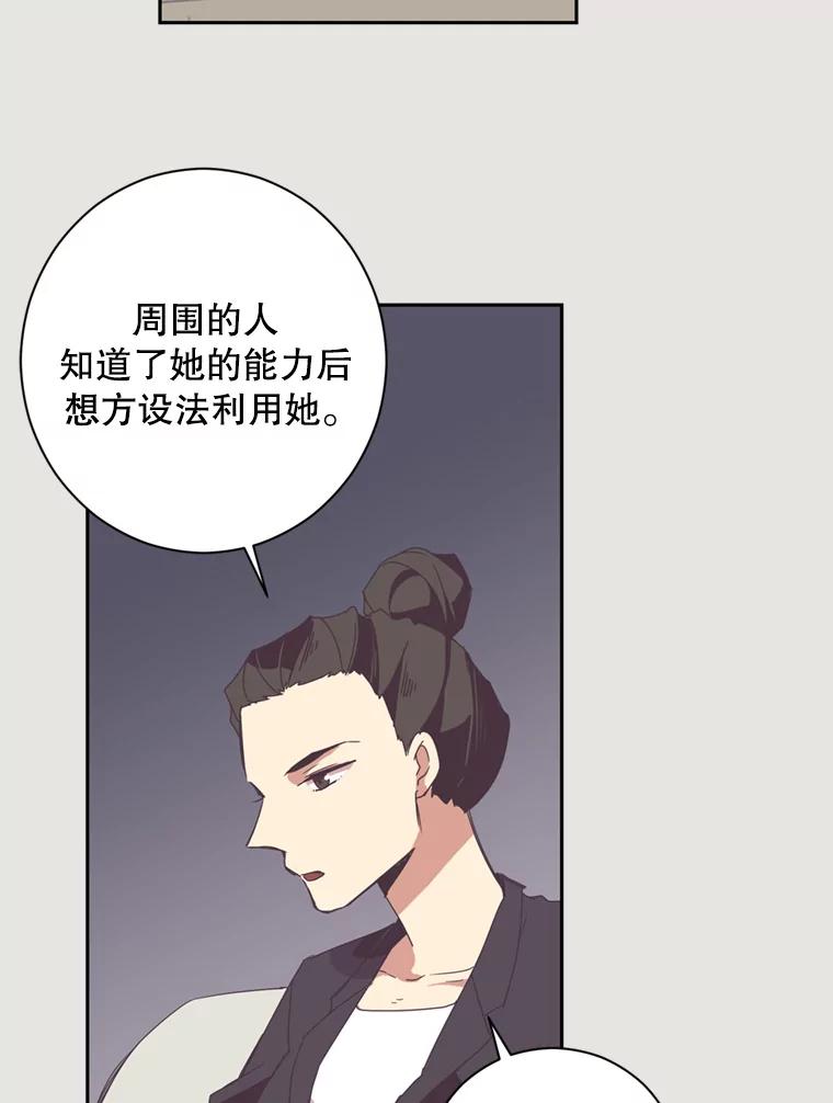 《厄运的恋人》3.初次相遇 第45页