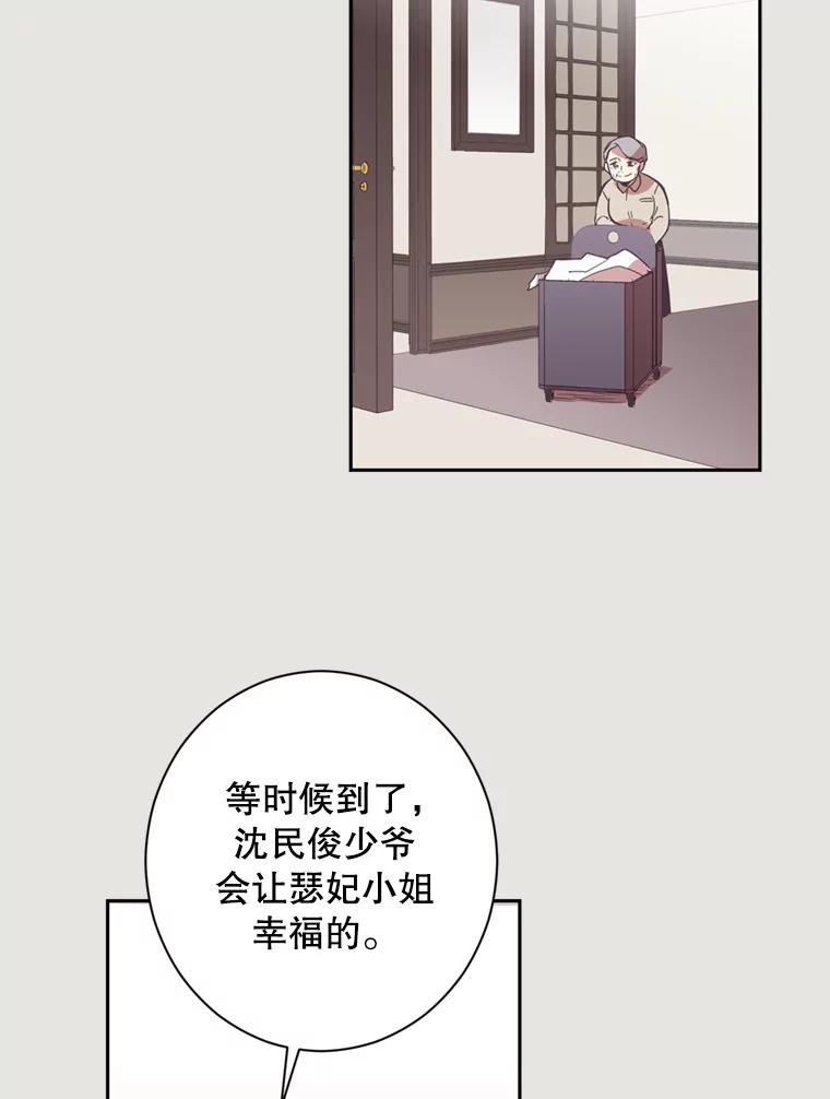 《厄运的恋人》3.初次相遇 第50页