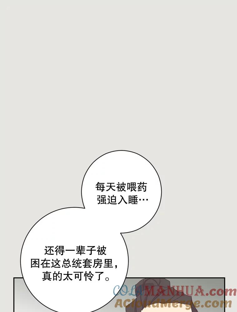 《厄运的恋人》3.初次相遇 第40页