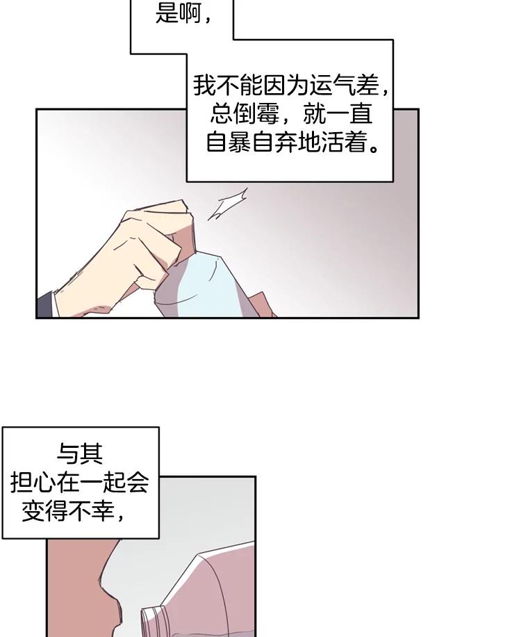 《厄运的恋人》48.选2号 第59页