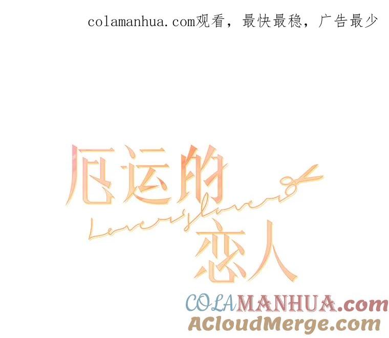 《厄运的恋人》48.选2号 第1页