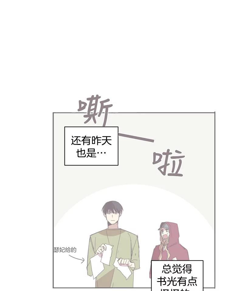 《厄运的恋人》48.选2号 第17页