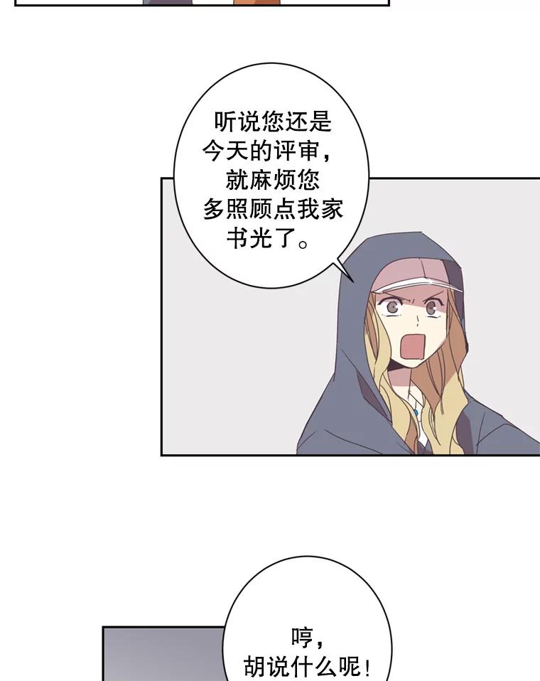 《厄运的恋人》48.选2号 第21页