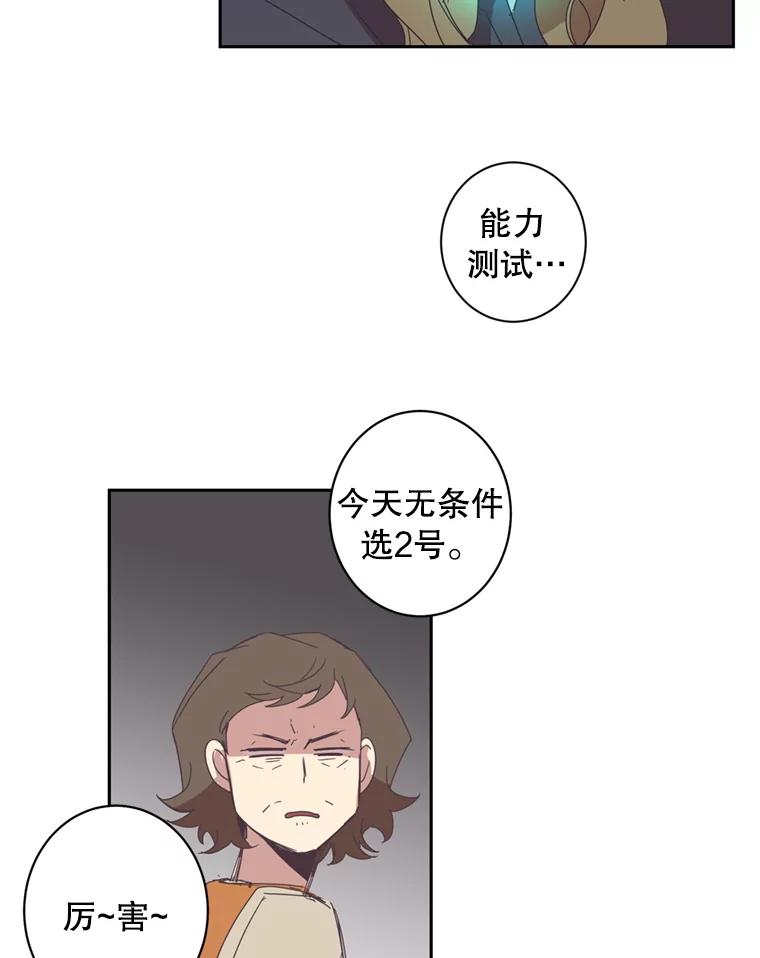 《厄运的恋人》48.选2号 第24页