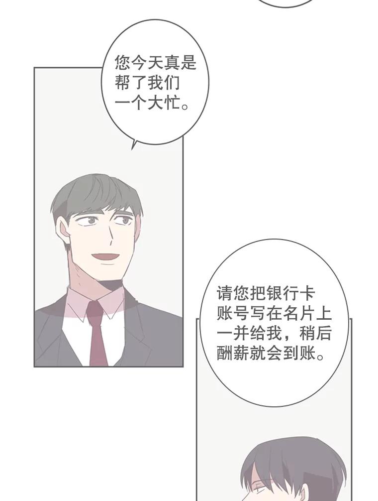 《厄运的恋人》50.绿色的雨伞 第47页