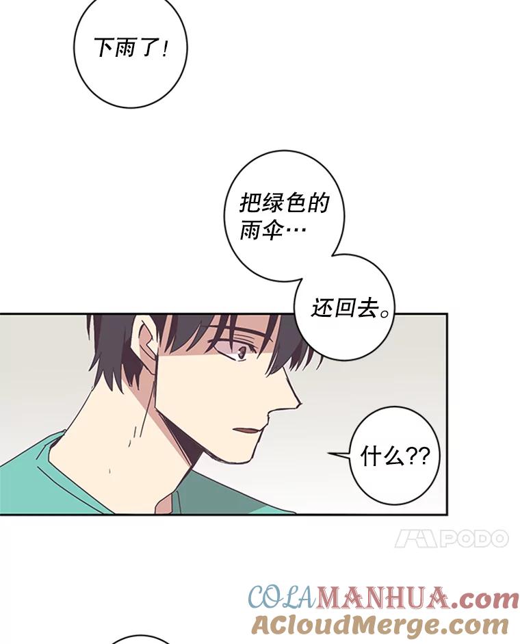 《厄运的恋人》50.绿色的雨伞 第28页