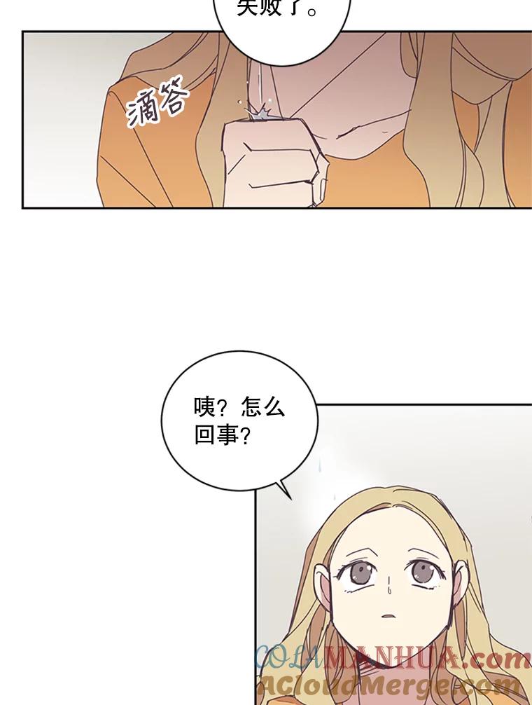 《厄运的恋人》50.绿色的雨伞 第55页