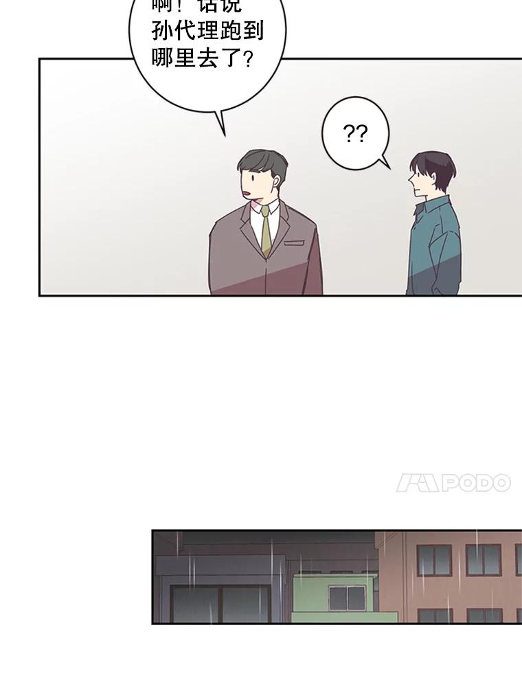 《厄运的恋人》50.绿色的雨伞 第51页