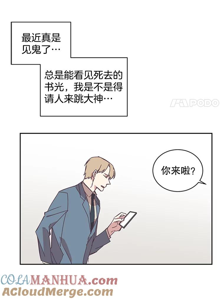 《厄运的恋人》50.绿色的雨伞 第61页
