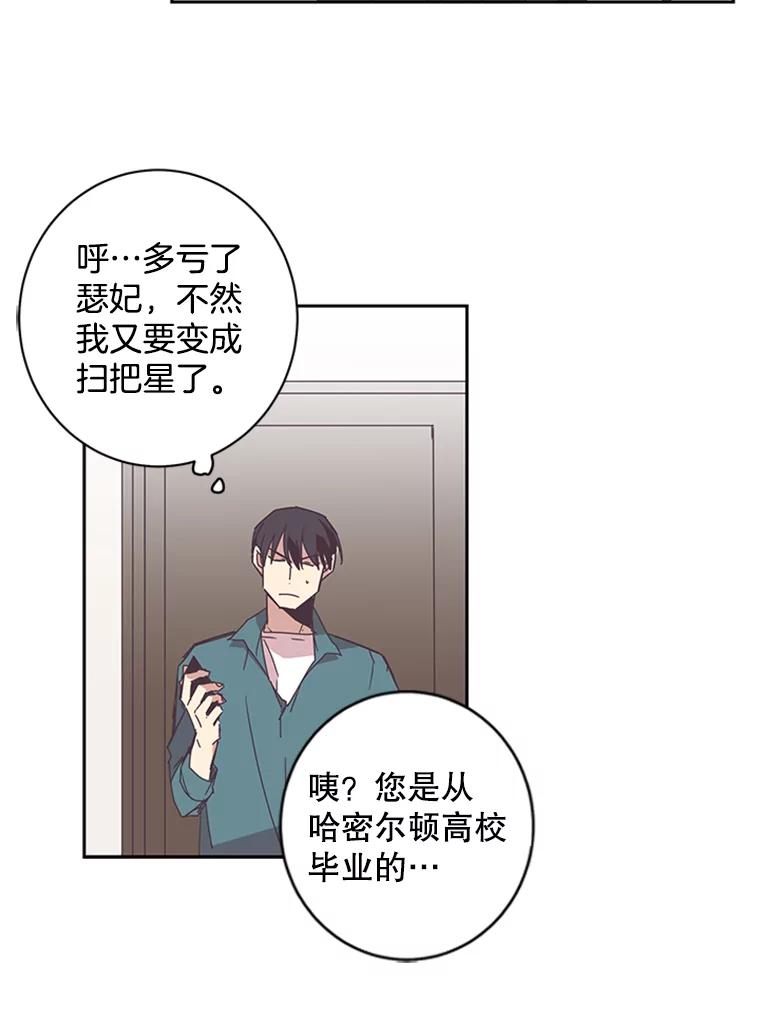 《厄运的恋人》50.绿色的雨伞 第44页
