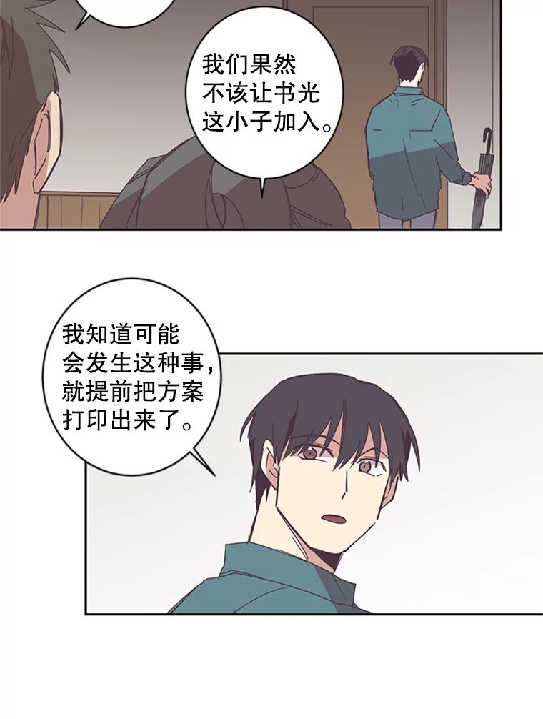 《厄运的恋人》50.绿色的雨伞 第41页