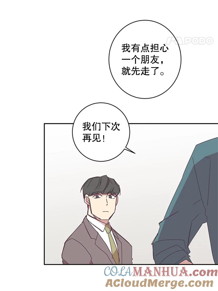 《厄运的恋人》50.绿色的雨伞 第58页