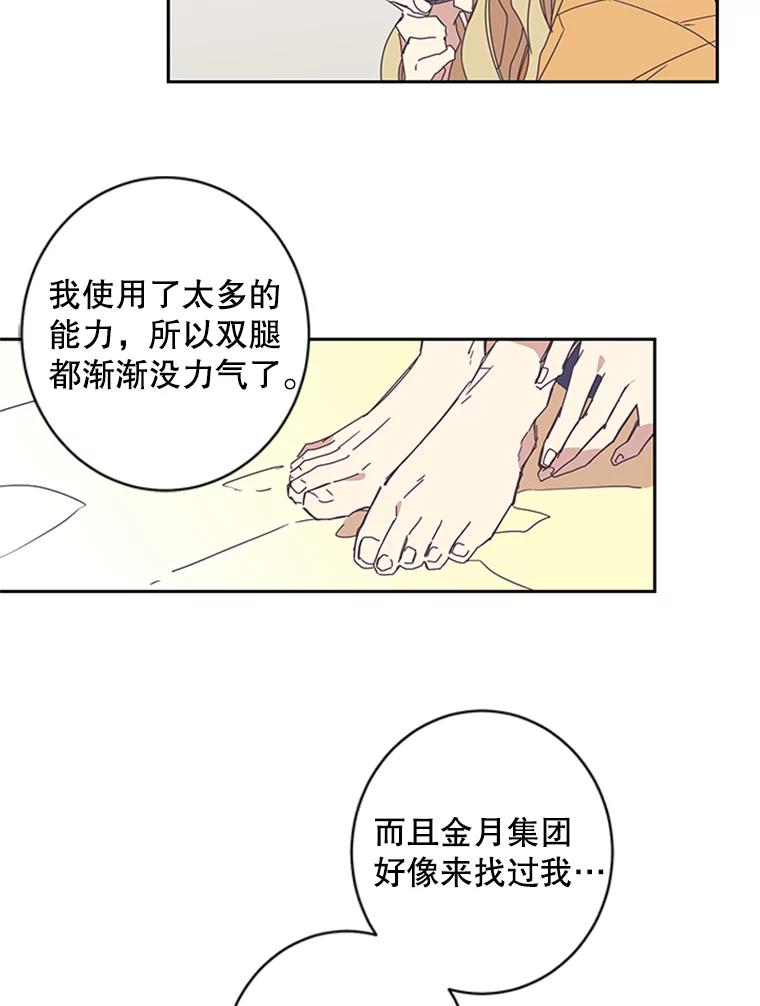 《厄运的恋人》50.绿色的雨伞 第53页
