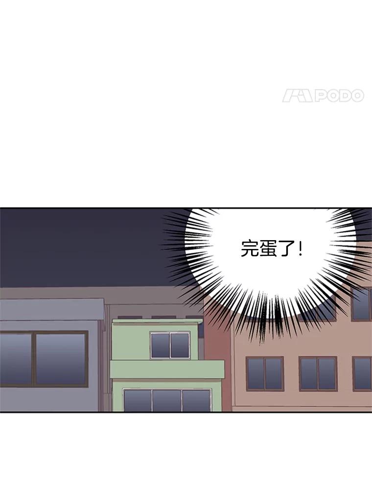 《厄运的恋人》50.绿色的雨伞 第12页