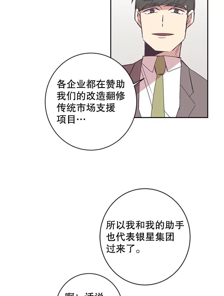 《厄运的恋人》50.绿色的雨伞 第50页