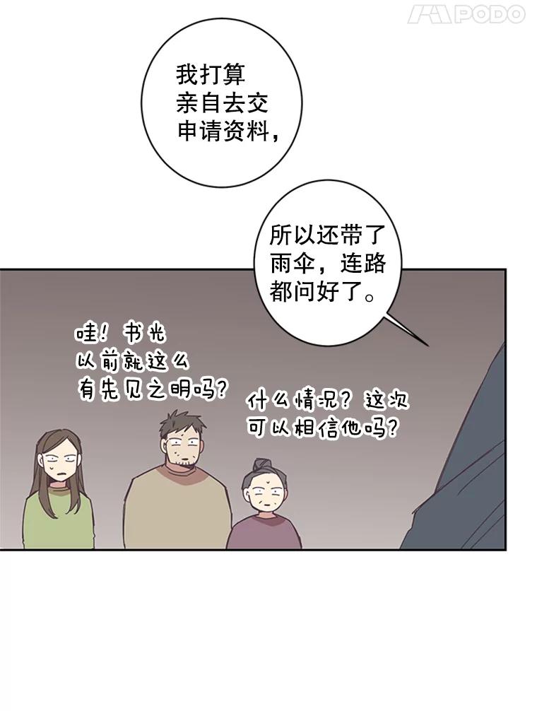 《厄运的恋人》50.绿色的雨伞 第42页