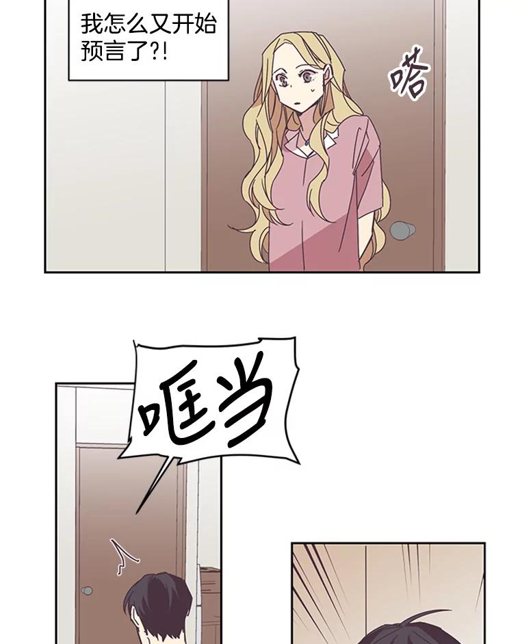 《厄运的恋人》50.绿色的雨伞 第30页