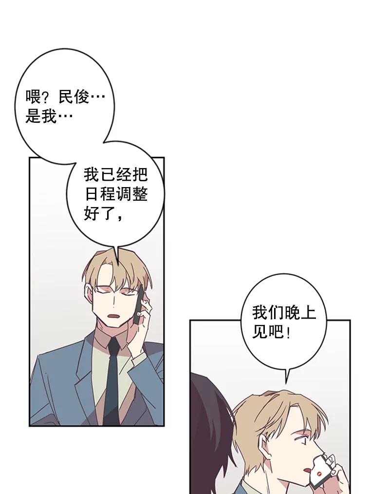 《厄运的恋人》50.绿色的雨伞 第59页