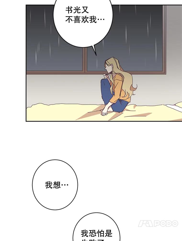《厄运的恋人》50.绿色的雨伞 第54页