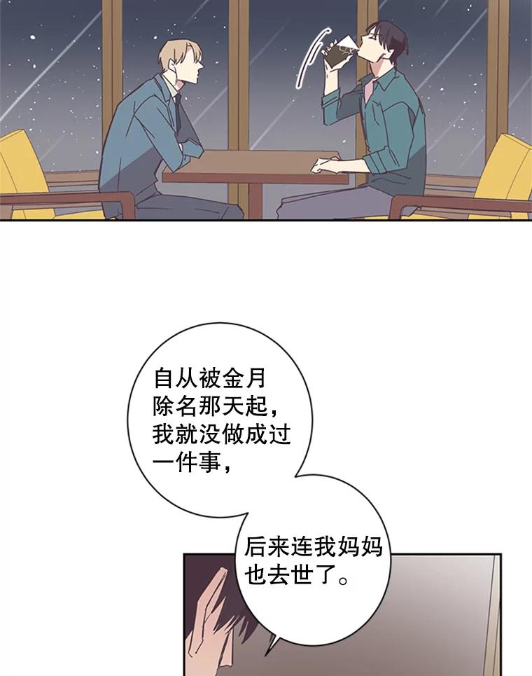 《厄运的恋人》51.梦想 第19页
