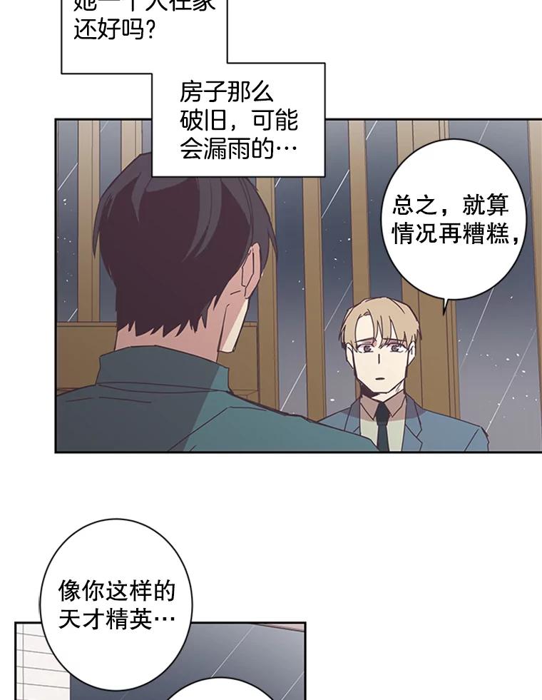《厄运的恋人》51.梦想 第28页