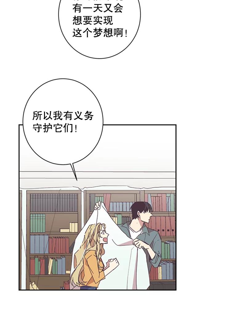 《厄运的恋人》51.梦想 第53页