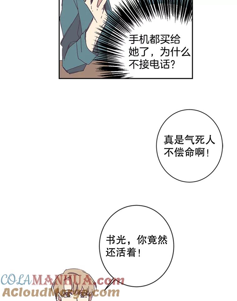 《厄运的恋人》51.梦想 第12页