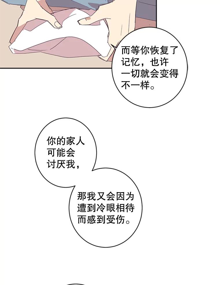 《厄运的恋人》52.消失的厄运 第14页